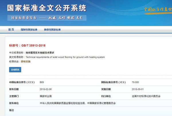 ���ز�ů�Ì�(sh��)ľ�ذ弼�g(sh��)Ҫ��**��(bi��o)��(zh��n)�l(f��)����